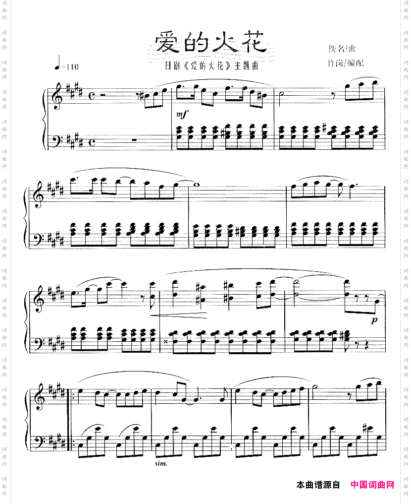 爱的火花同名日剧主题曲