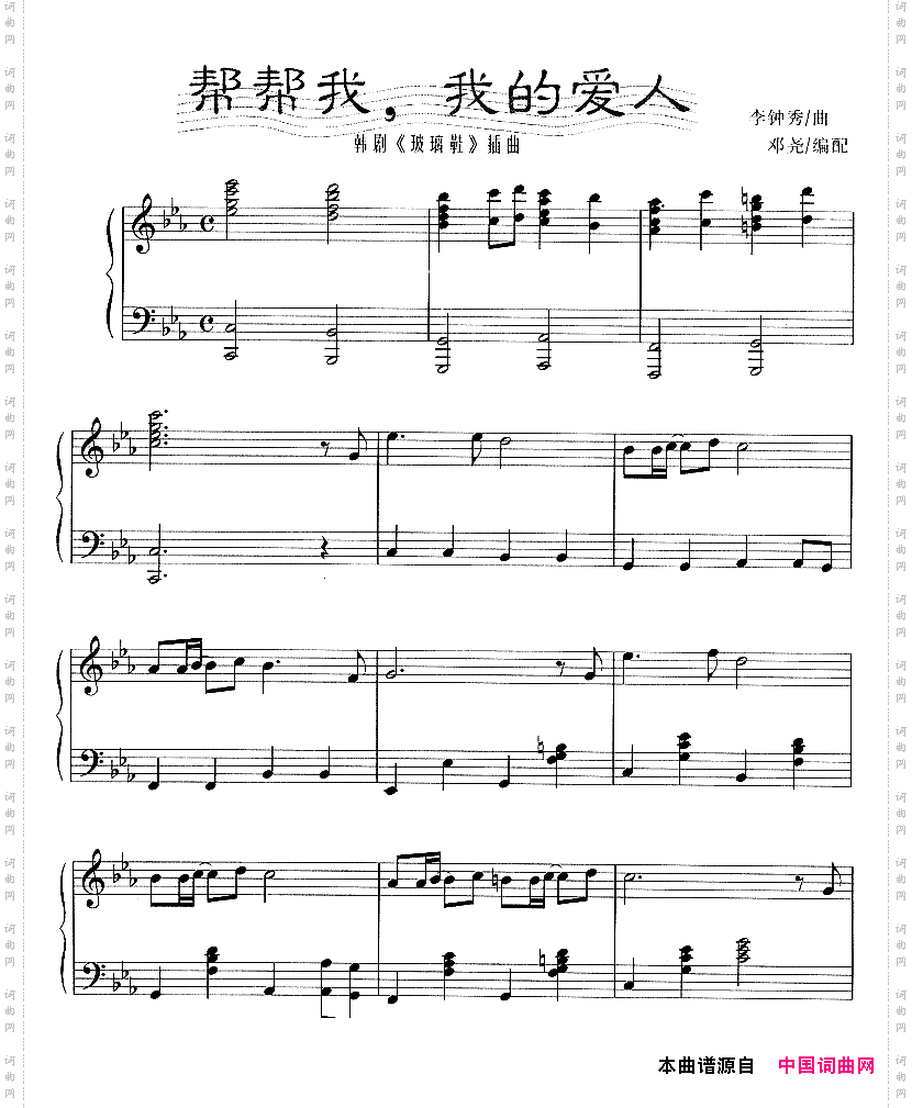 帮帮我，我的爱人韩剧《玻璃鞋》插曲
