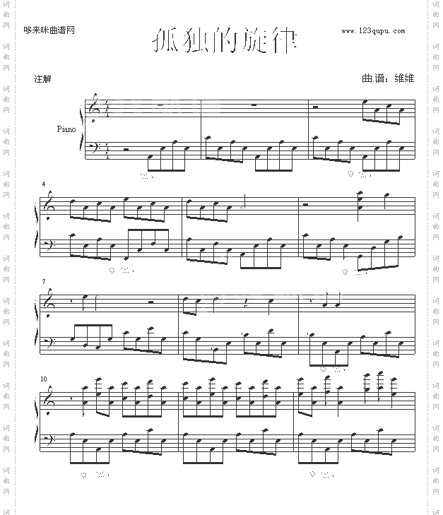 孤独的旋律-维维