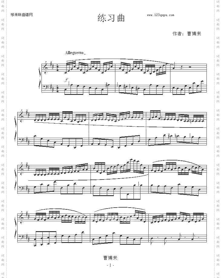 练习曲-曹博来