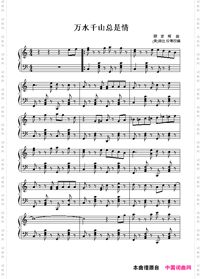 万水千山总是情同名电视剧主题歌