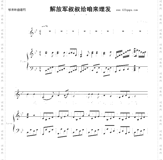 解放军叔叔给咱来理发-竟恩源