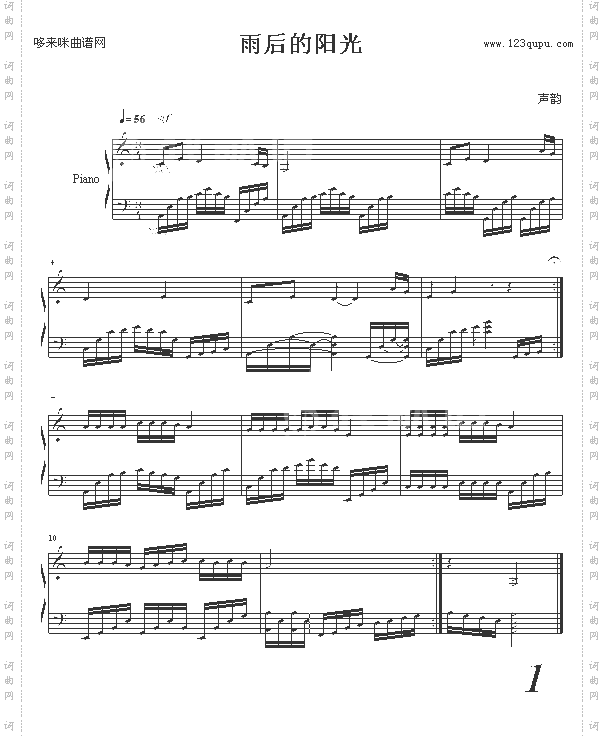 雨后的太阳-声韵