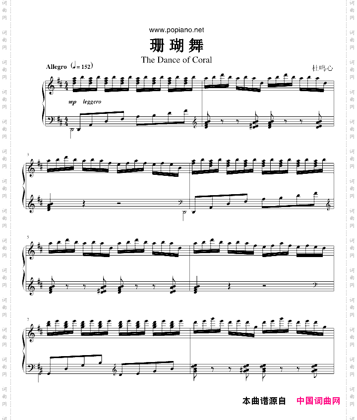 珊瑚舞