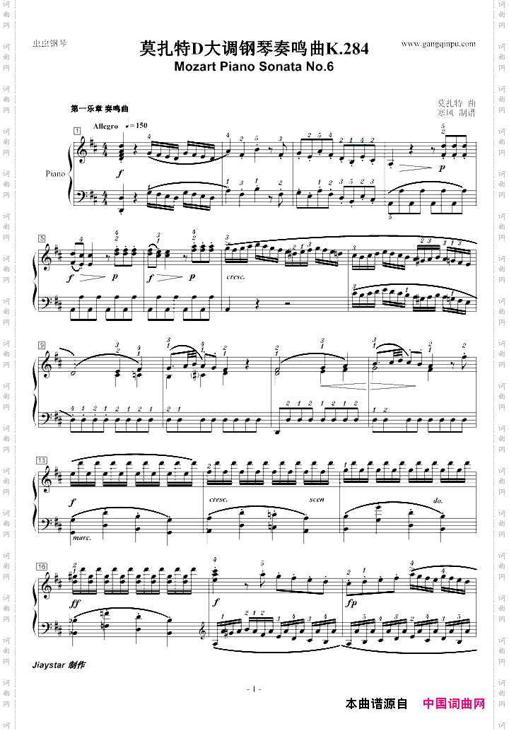 莫扎特D大调钢琴奏鸣曲K.284