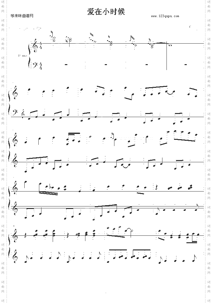 爱在小时候-心の瑶琴