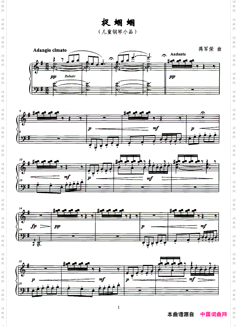 捉蝈蝈儿童钢琴小品