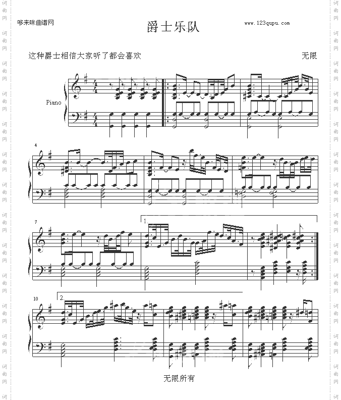 爵士乐队-~无限~
