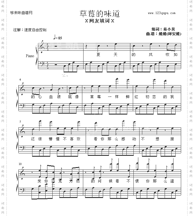 草莓的味道-维维