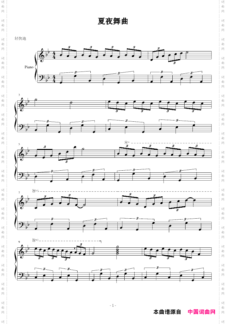 夏夜舞曲
