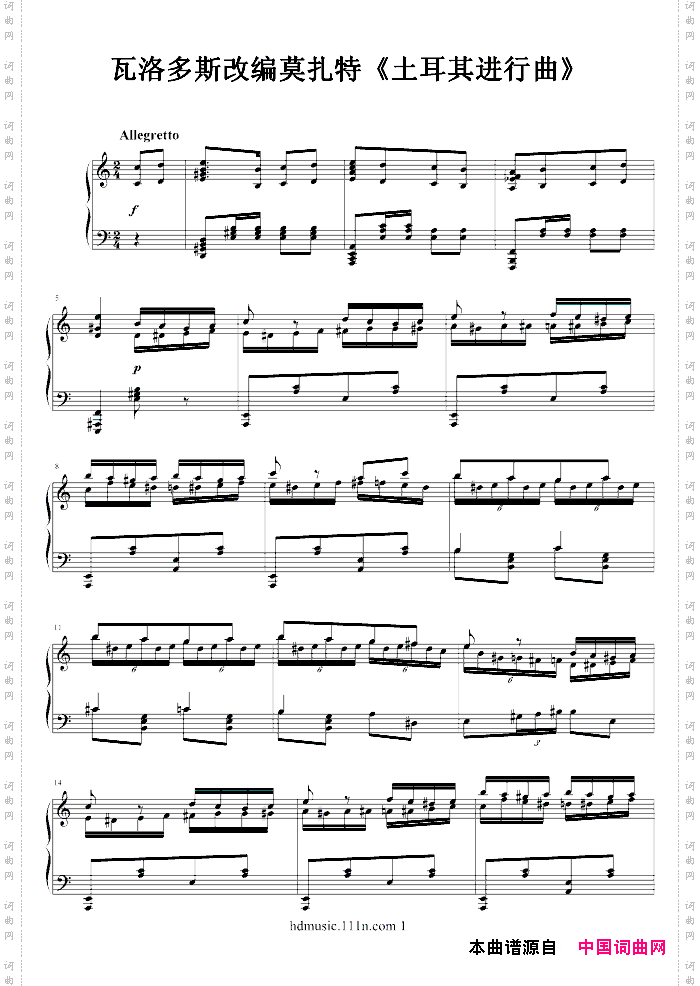 土耳其进行曲瓦洛多斯改编莫扎特版