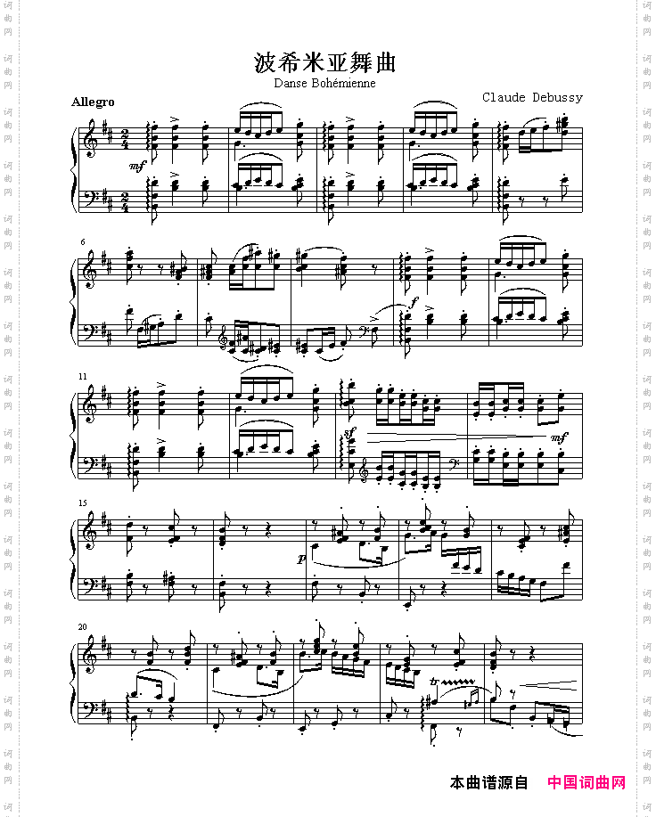 波希米亚舞曲DanseBohémienne