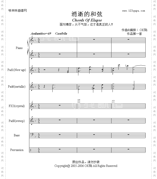 消逝的和弦全谱-OK贴