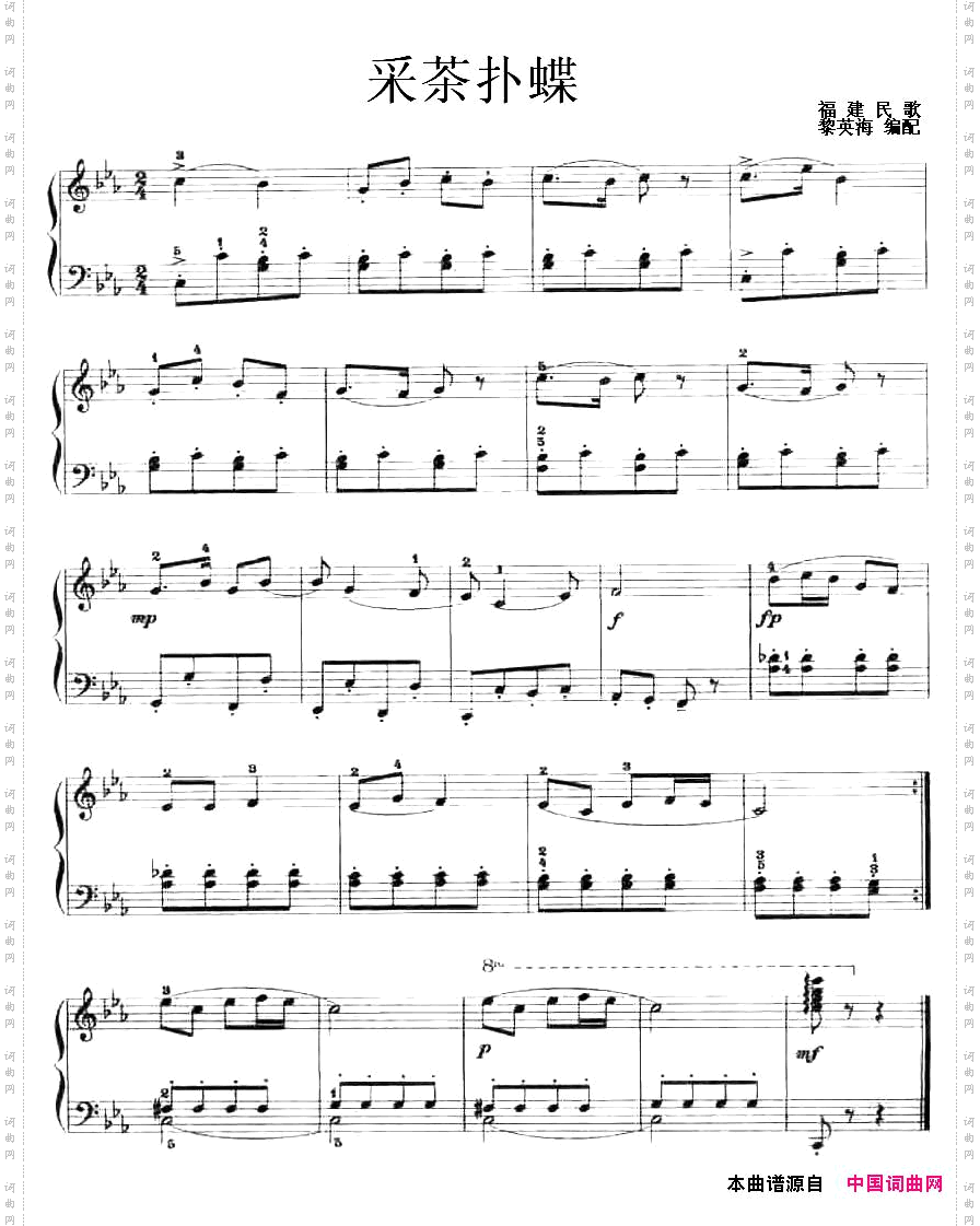 采茶扑蝶黎英海编配版