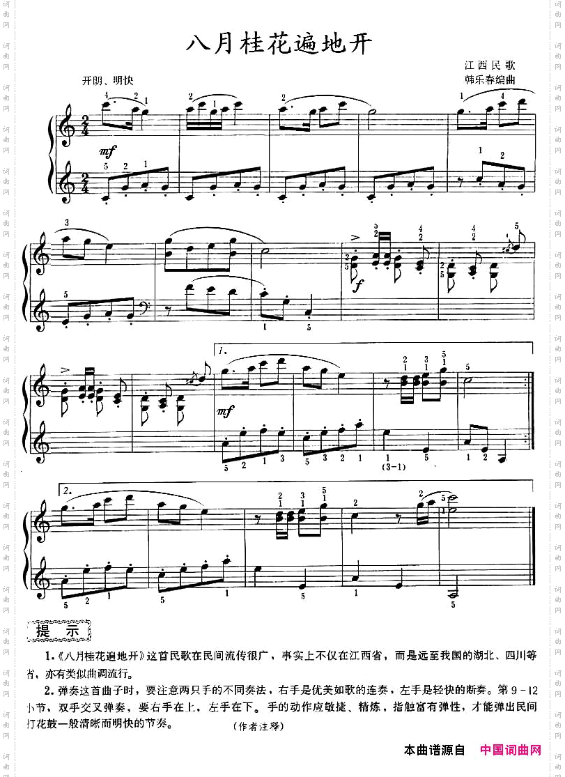 八月桂花遍地开（韩乐春编曲版）