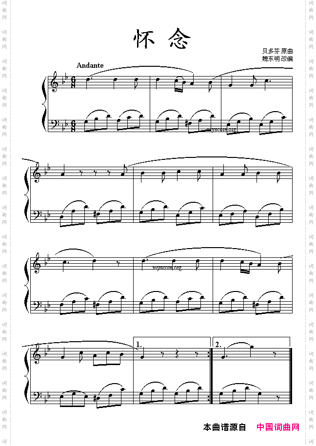 怀念贝多芬曲魏东明改编