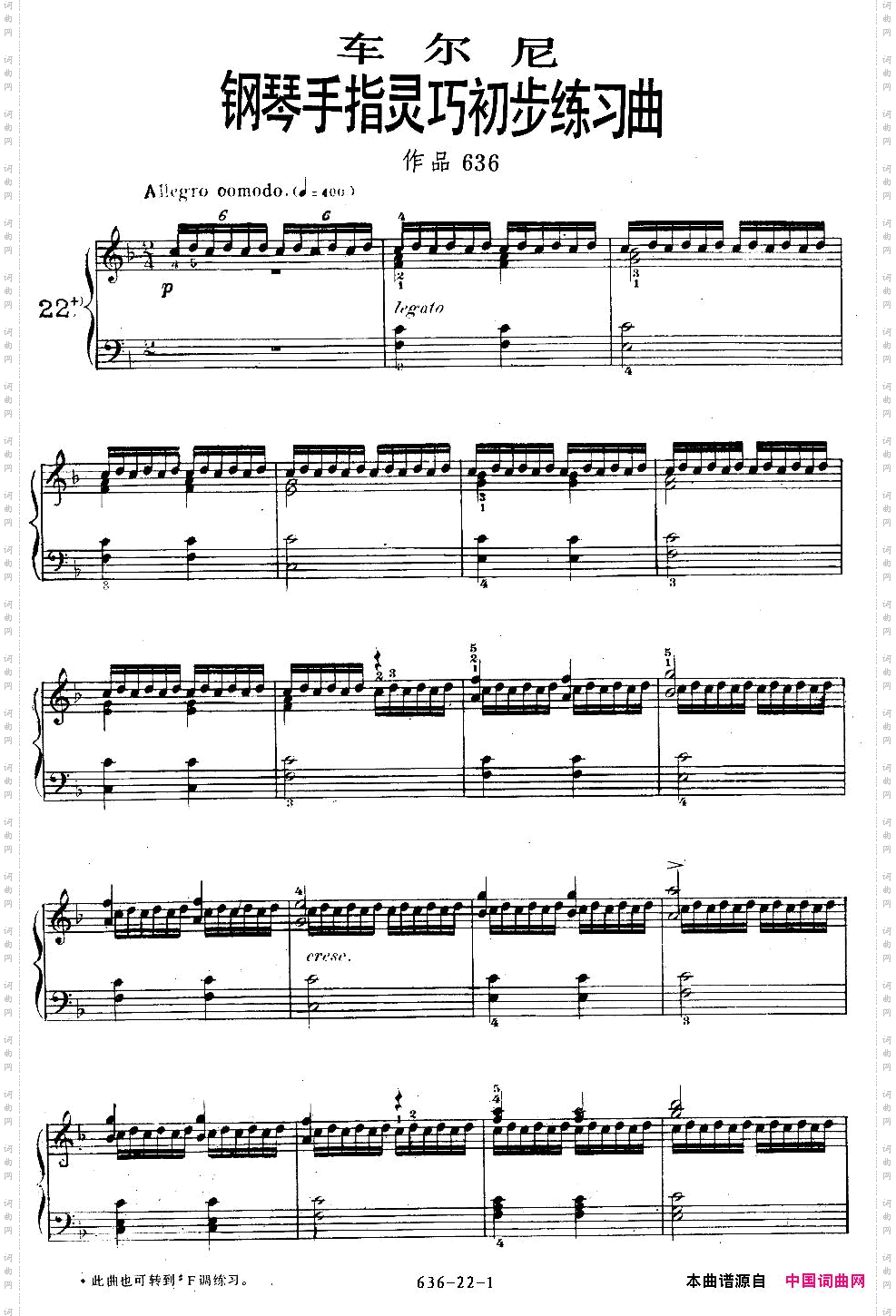 《车尔尼钢琴手指灵巧初步练习曲》OP.636-22