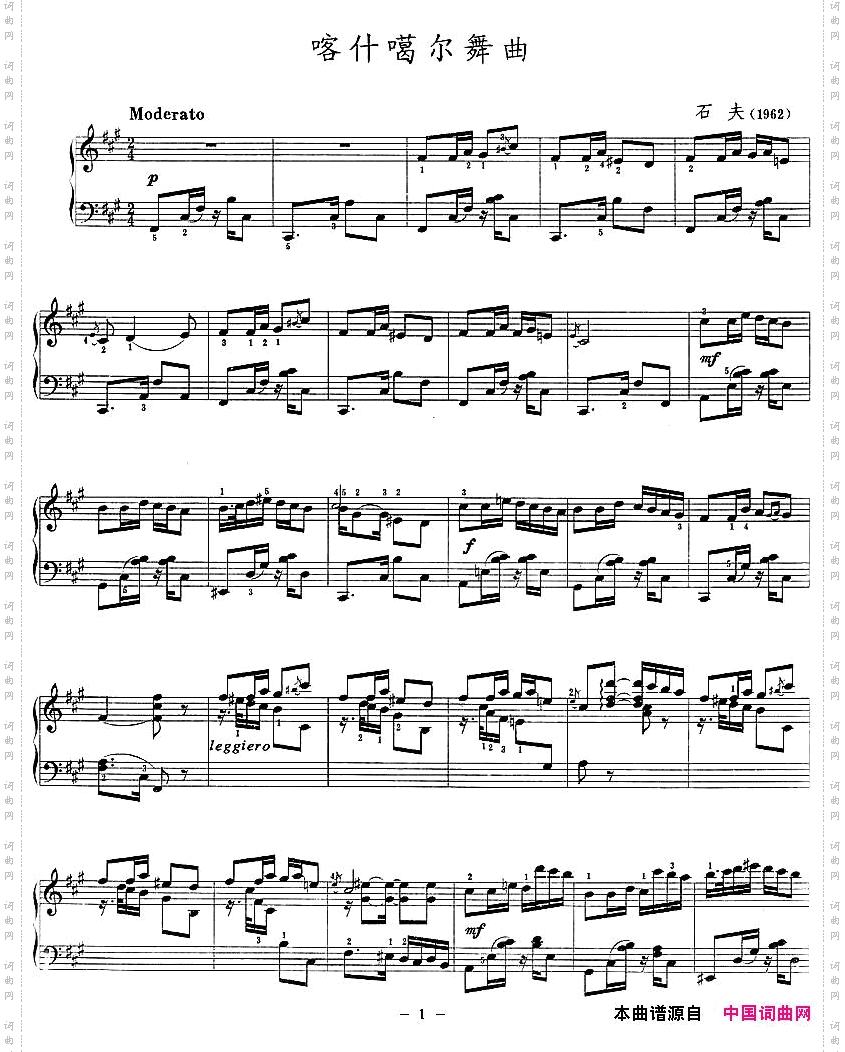 喀什噶尔舞曲