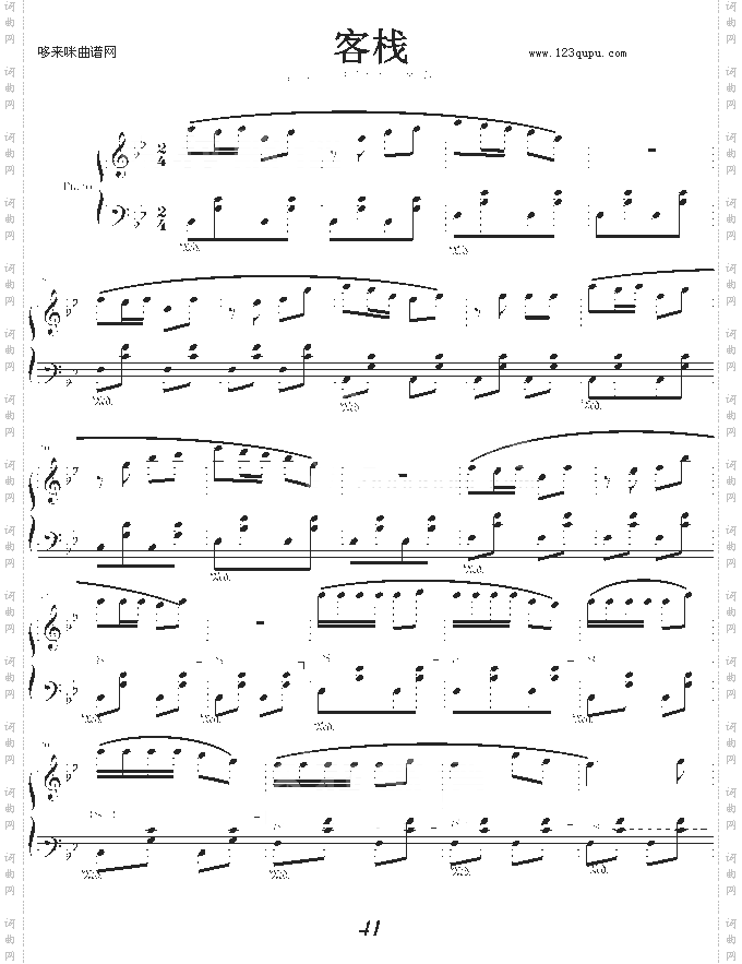 客栈-仙剑奇侠传