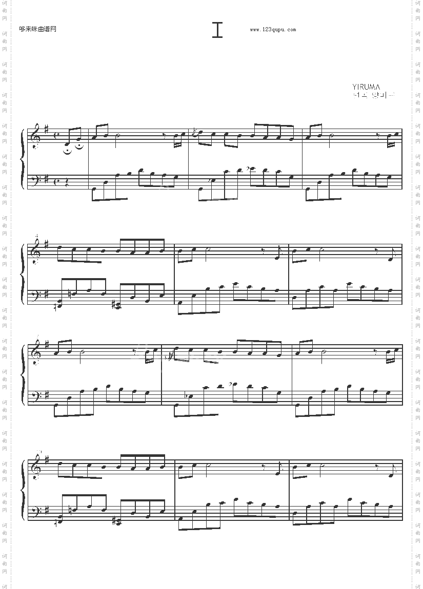 I-我-Yiruma