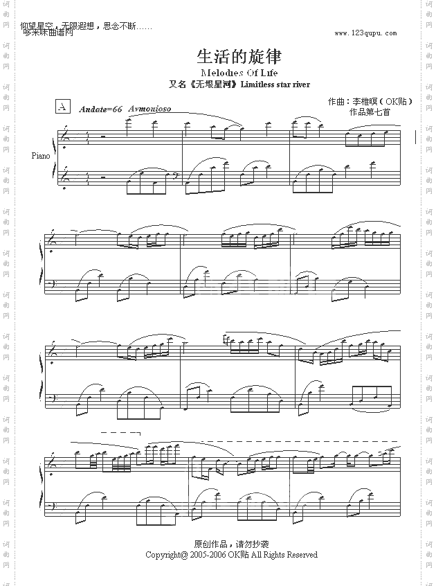 生活的旋律钢琴独奏-OK贴