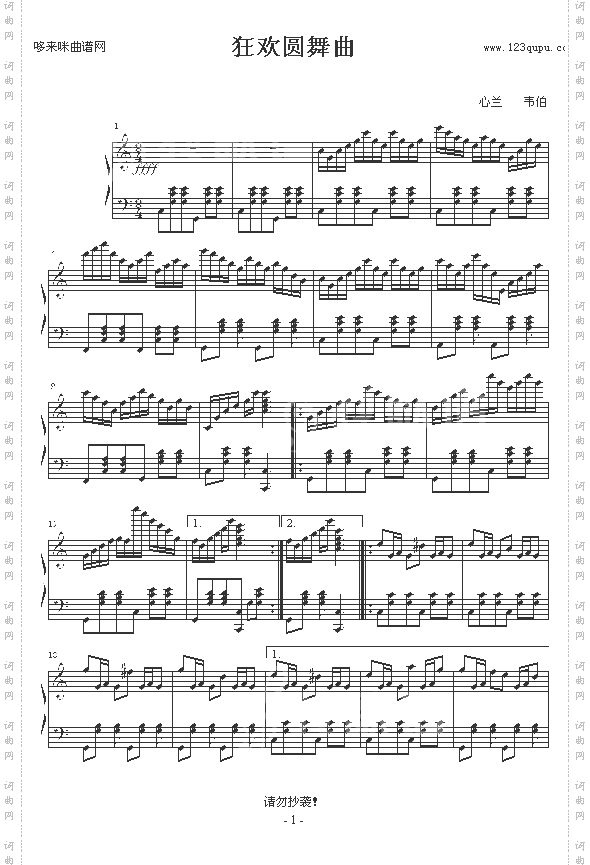 狂欢圆舞曲-心兰