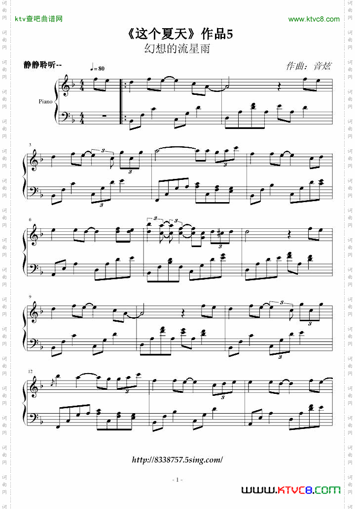 《这个夏天》作品5·幻想的流星雨