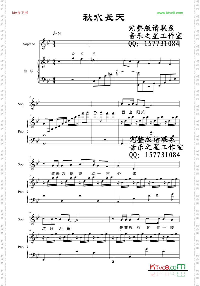 秋水长天【钢琴伴奏谱、五线谱