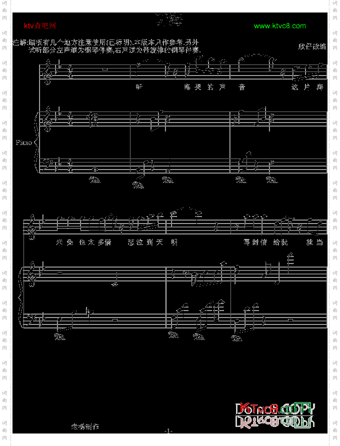 听海-钢琴伴奏