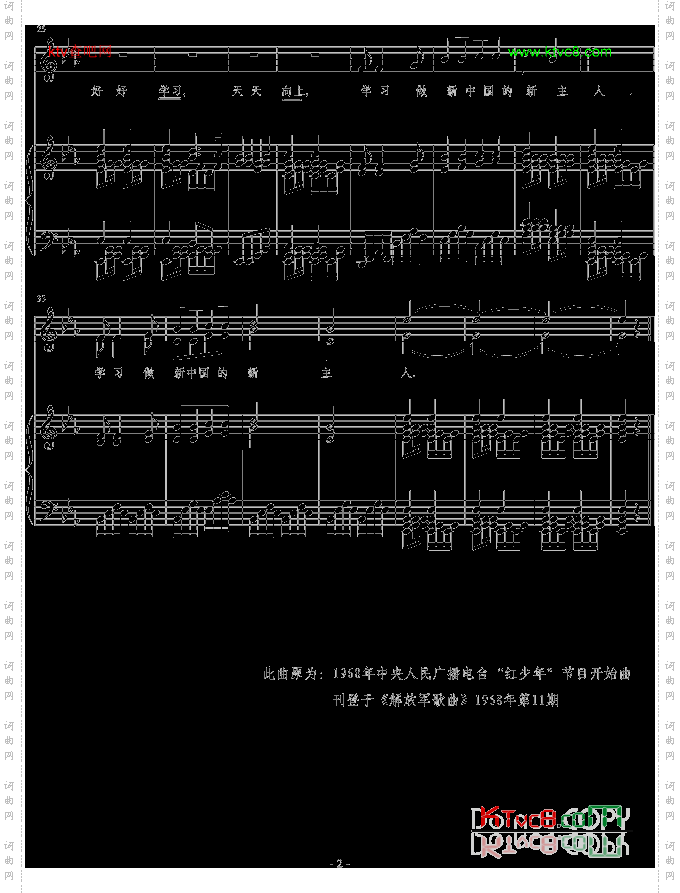 儿童们团结起来-学习做新中国的新主人-毛泽东词竟恩源曲