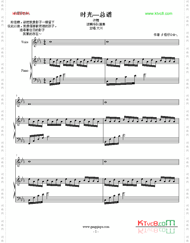 时光—总谱