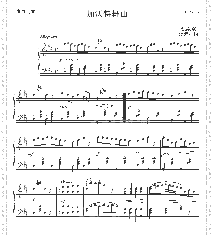 加沃特舞曲