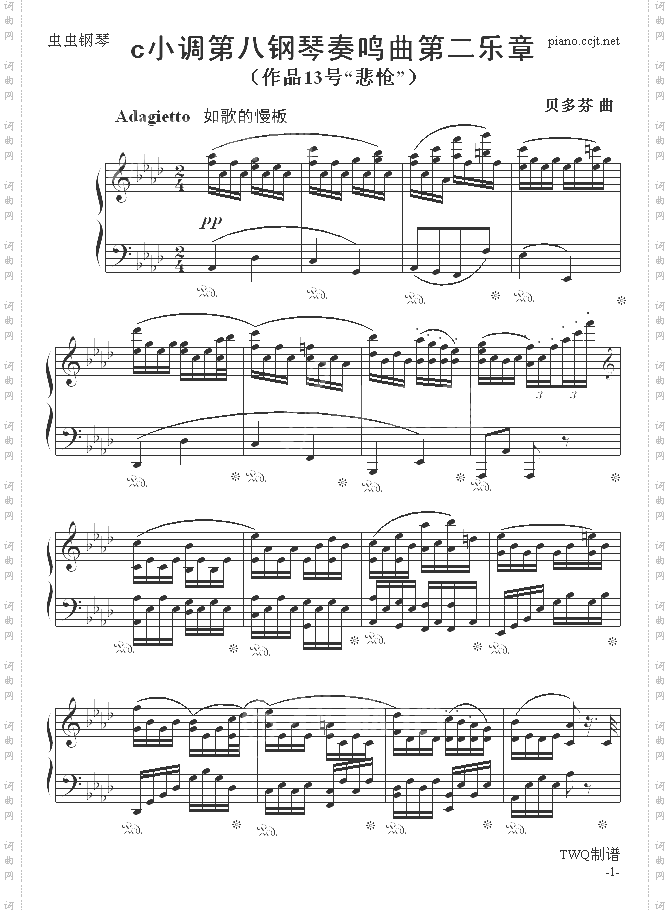 悲怆奏鸣曲第二乐章
