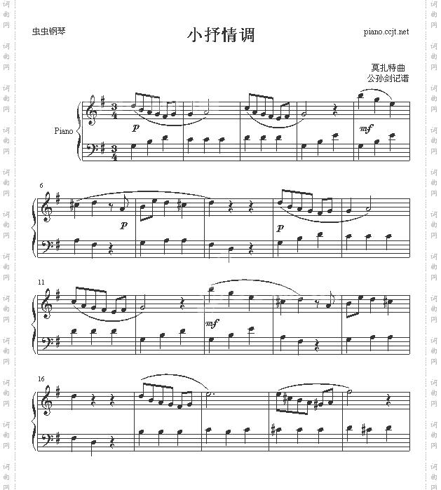 小抒情调