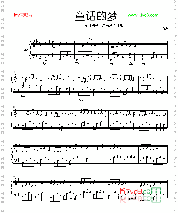 童话的梦