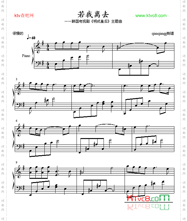若我离去-韩剧《明成皇后》主题曲