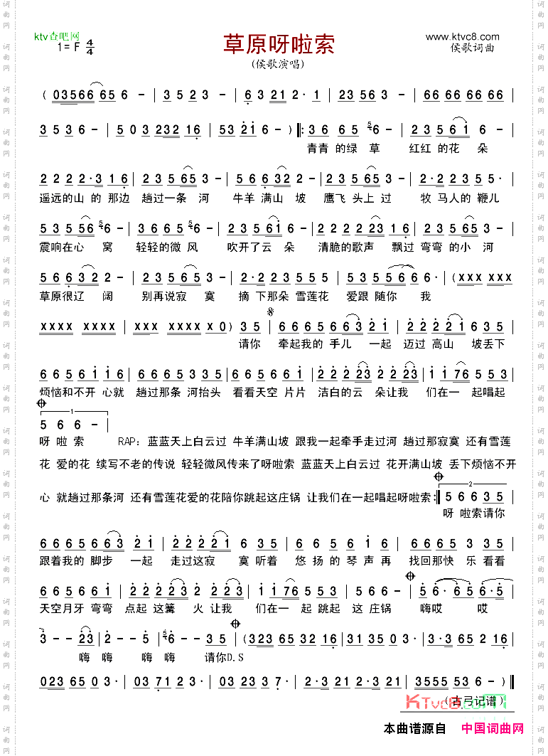 草原呀啦索