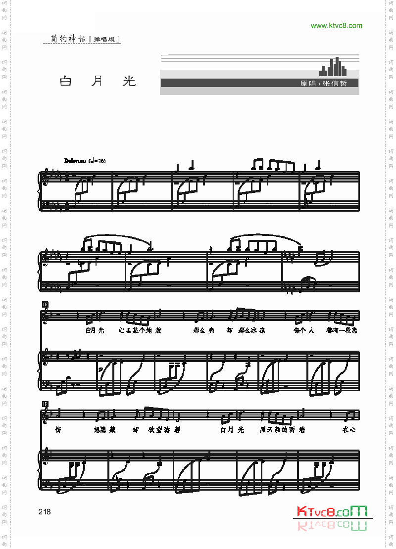 白月光歌曲类钢琴伴奏谱
