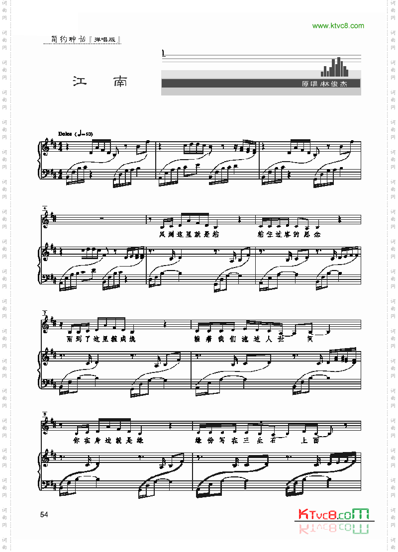 江南歌曲类钢琴伴奏谱