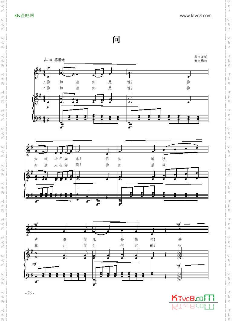 问歌曲类钢琴伴奏谱