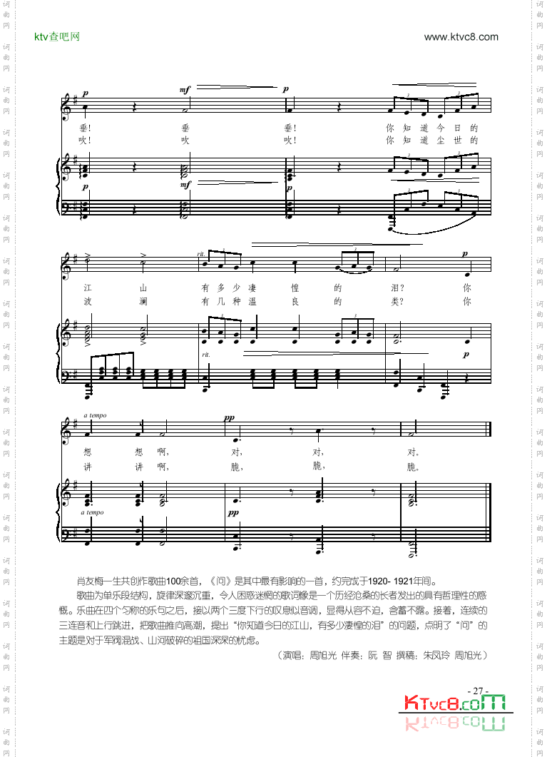 问歌曲类钢琴伴奏谱