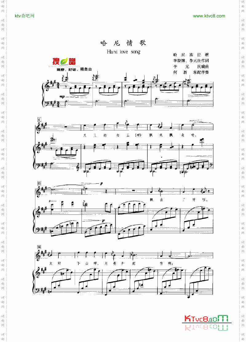 哈尼情歌键盘类钢琴