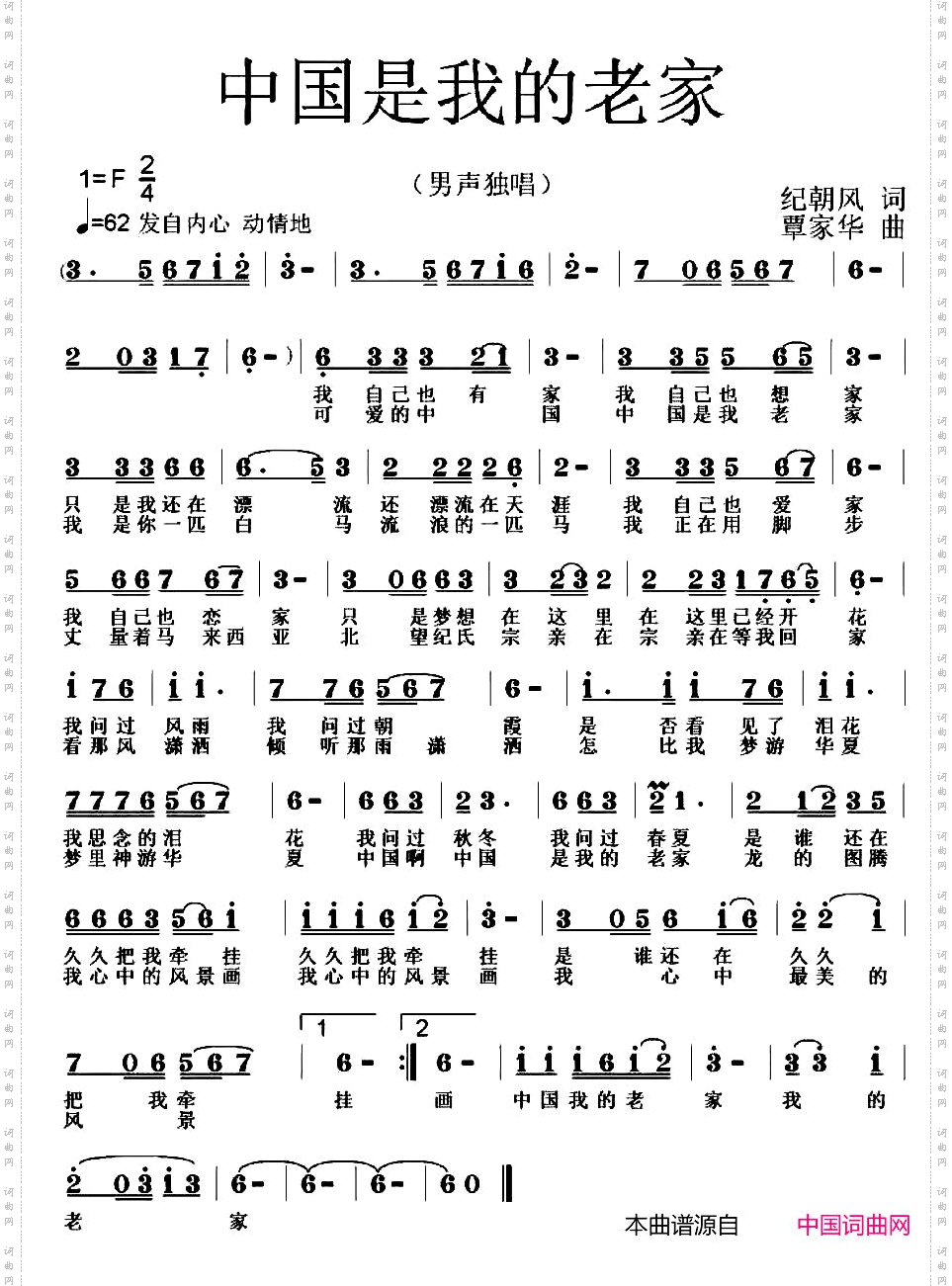 中国是我的老家