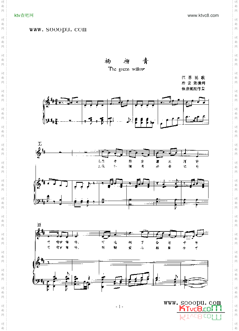 杨柳青歌曲类钢琴伴奏谱