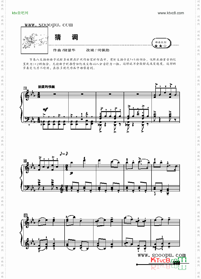 猜调—简易版键盘类钢琴