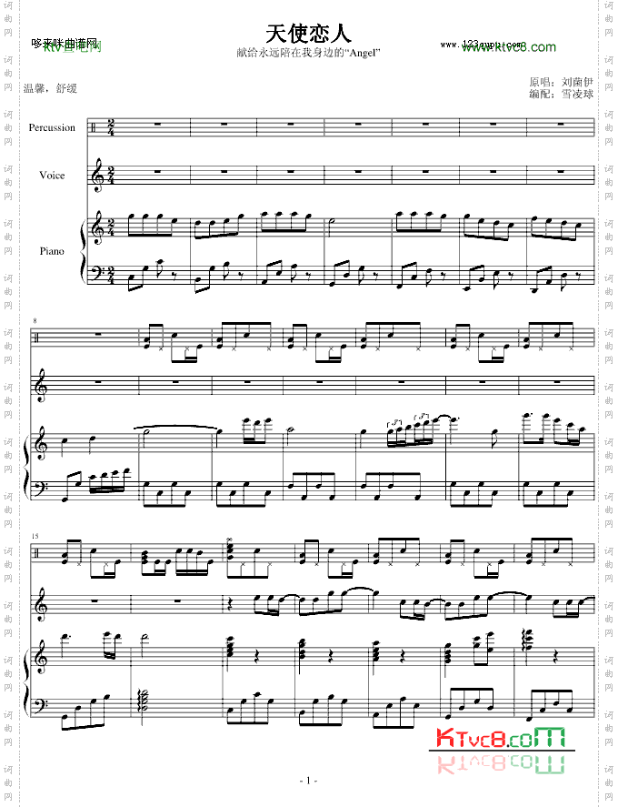 天使恋人-刘芮伊