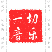 刘玥《青春舞曲》钢琴伴奏谱