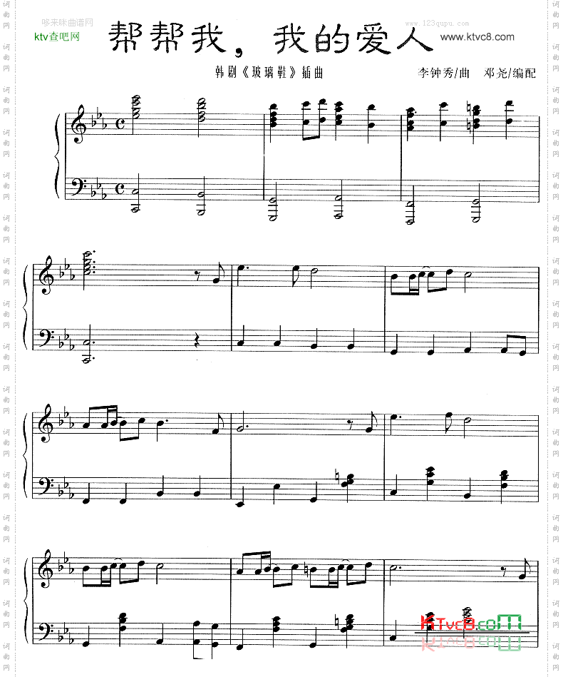 帮帮我我的爱人《玻璃鞋》插曲