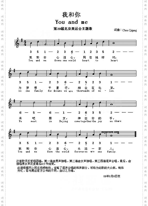 我和你－－奥运主题歌