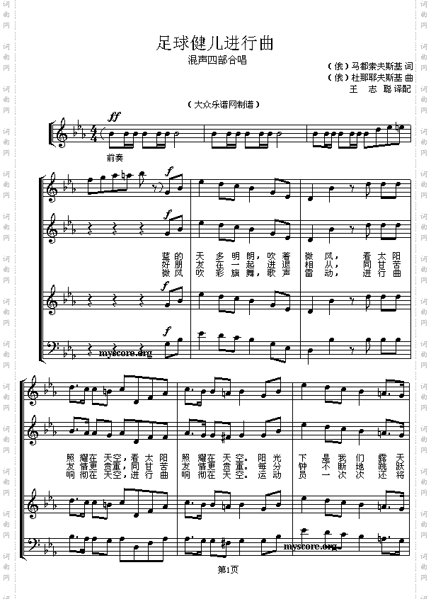 足球健儿进行曲